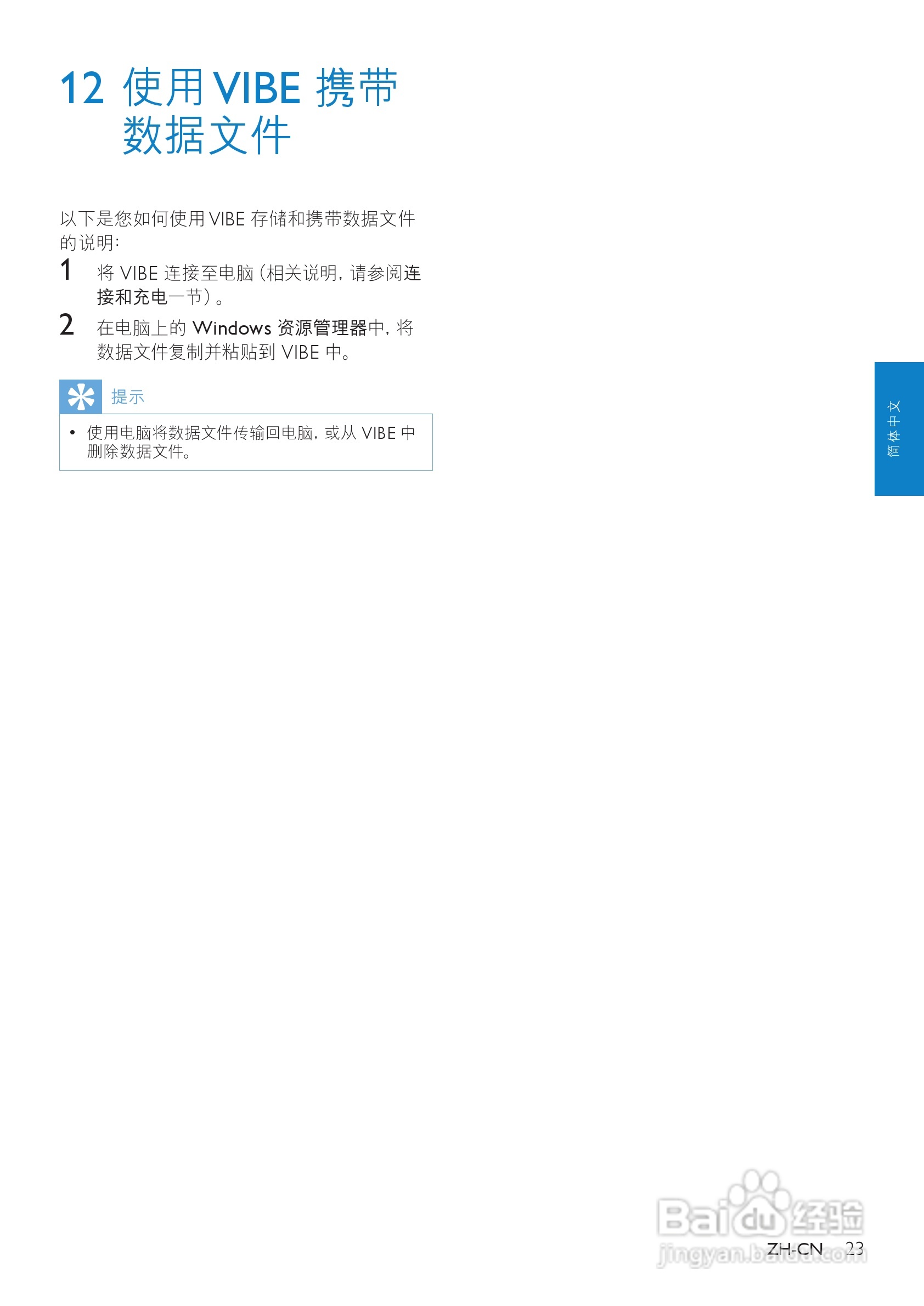 飞利浦SA2VBE08 MP4播放器使用说明书:[3]