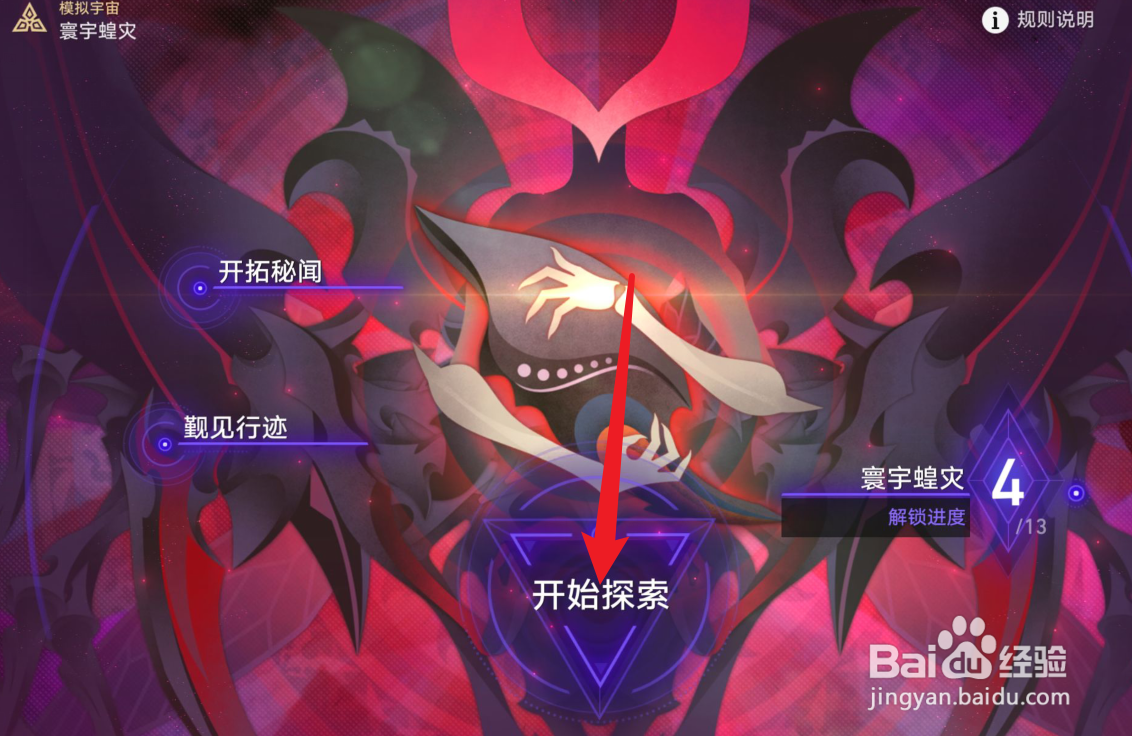 星穹铁道寰宇蝗灾行者之道攻略