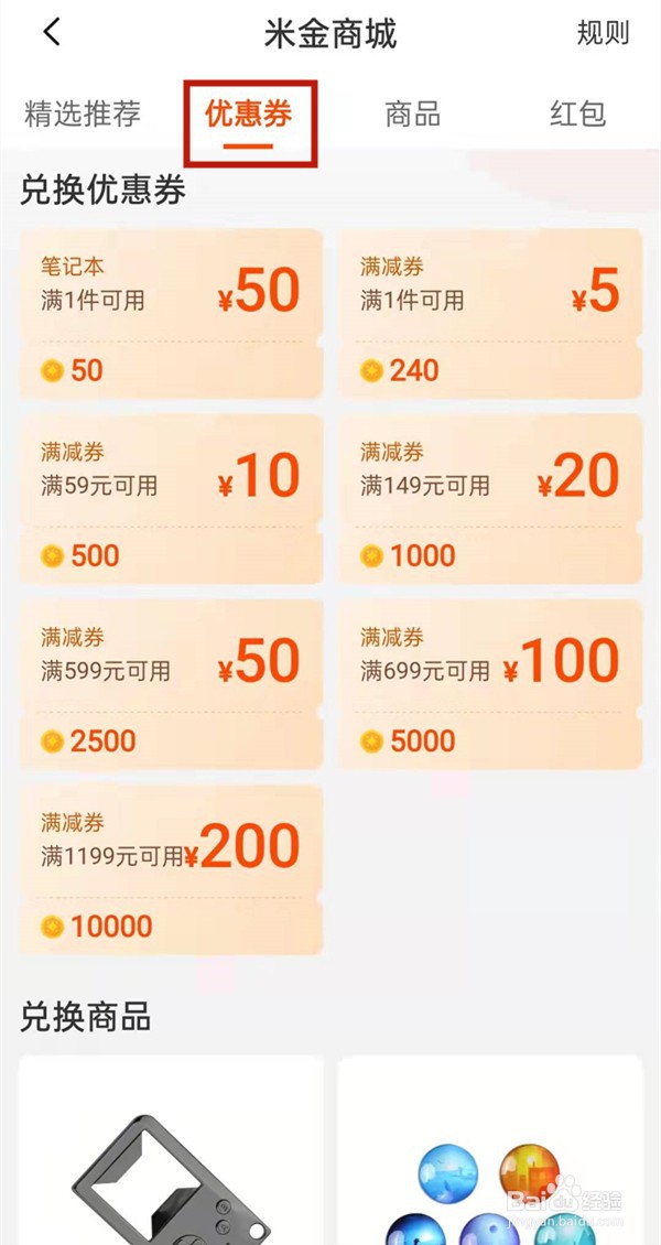 小米商城优惠券怎样领取