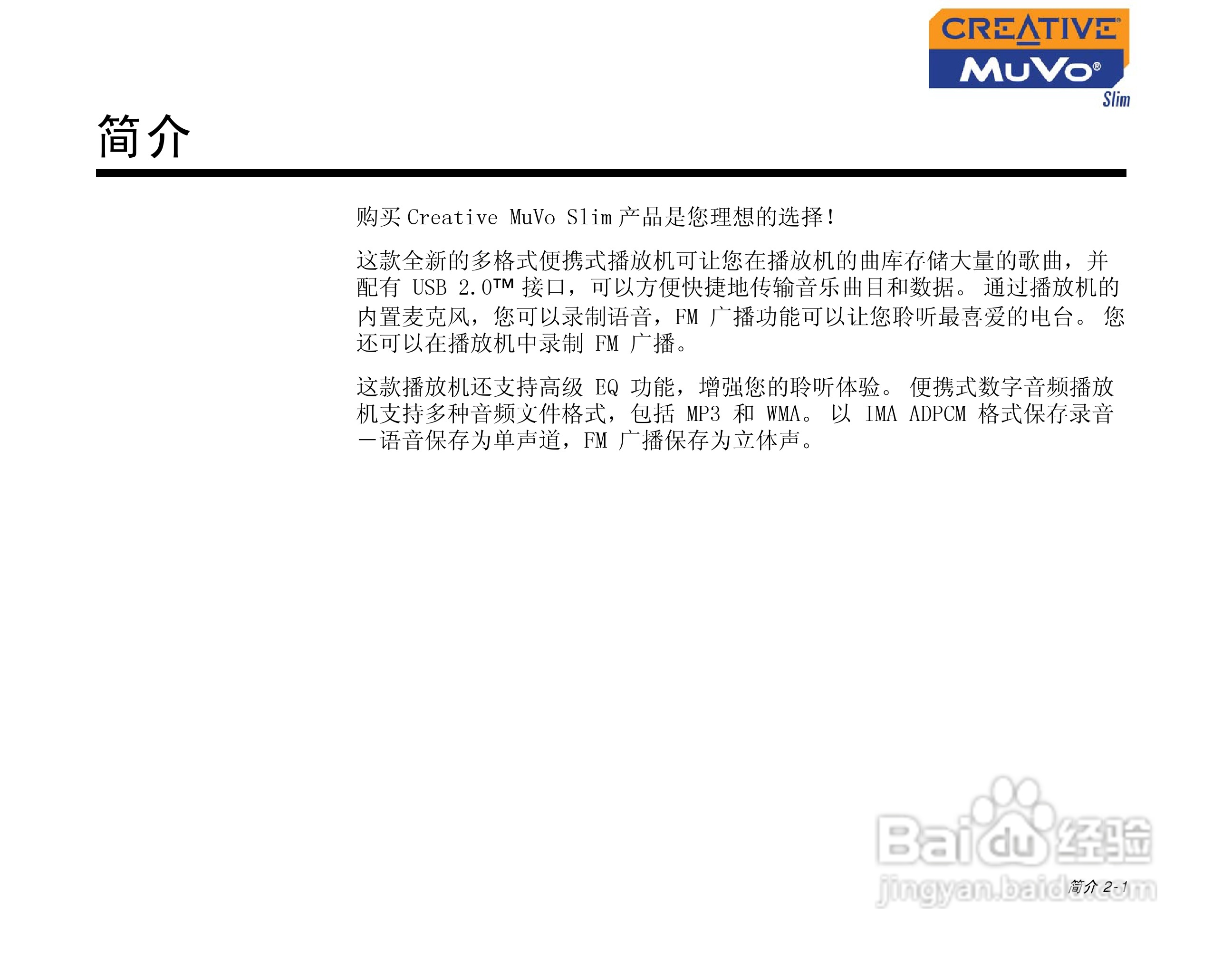 创新MP3播放器MuVoSlim型说明书:[2]