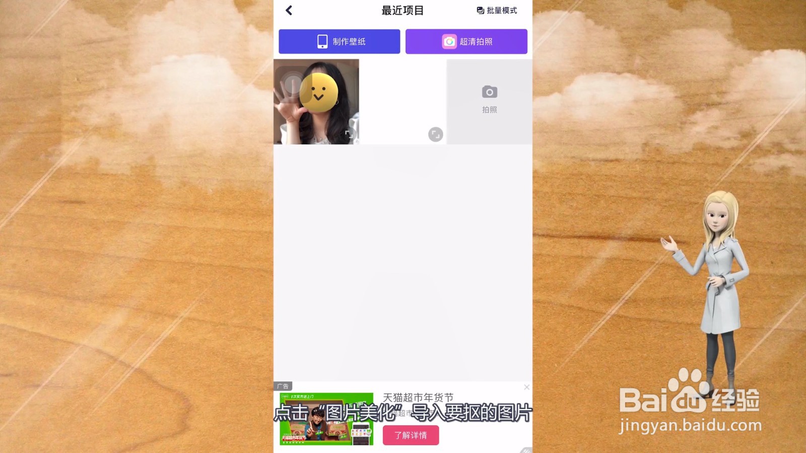 怎么把照片背景换成白色