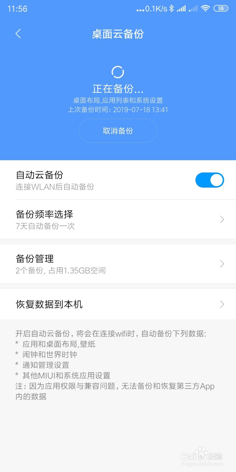 怎样手动备份手机数据到云端