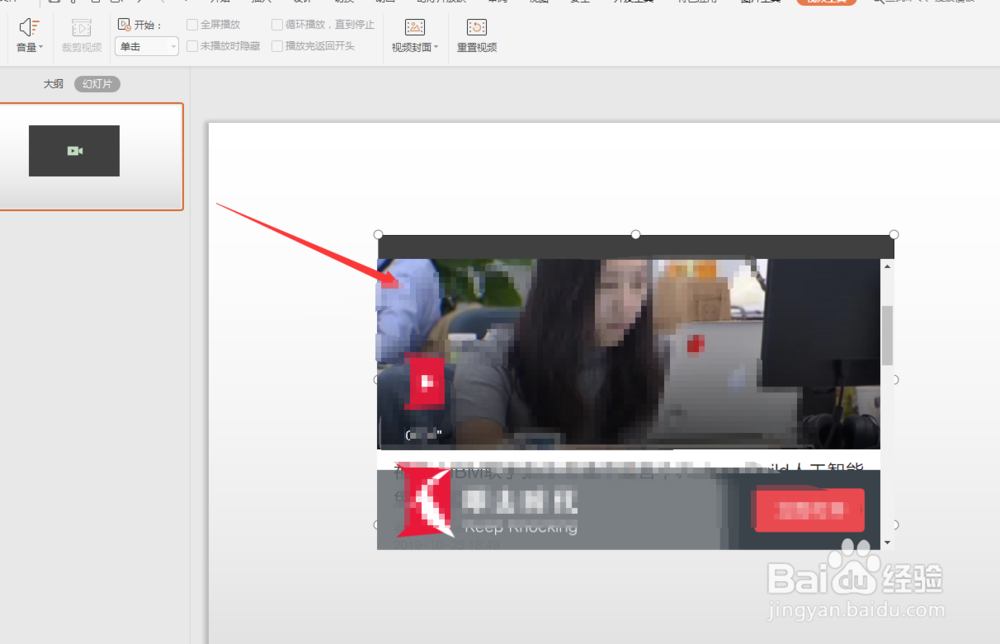 WPS幻灯片中如何置入网络视频