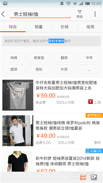 手机淘宝如何购买商品？如何付款？