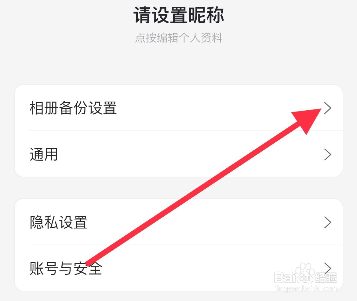 阿里云盘如何设置备份iCloud原图