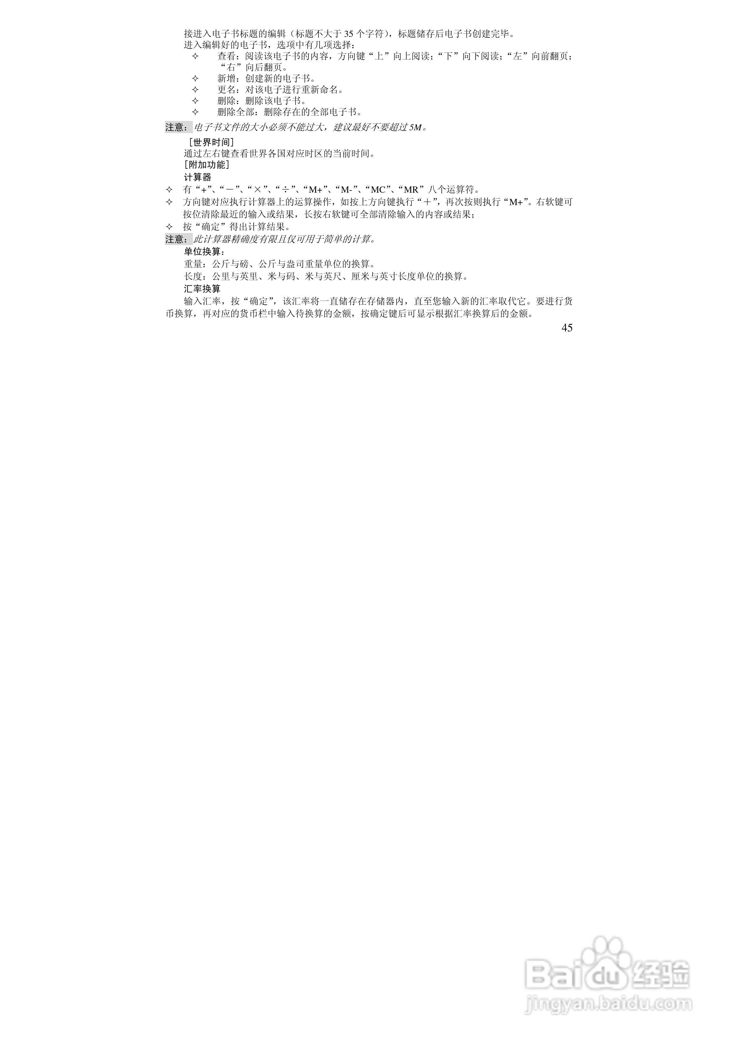 万利达MT708手机使用说明书:[5]