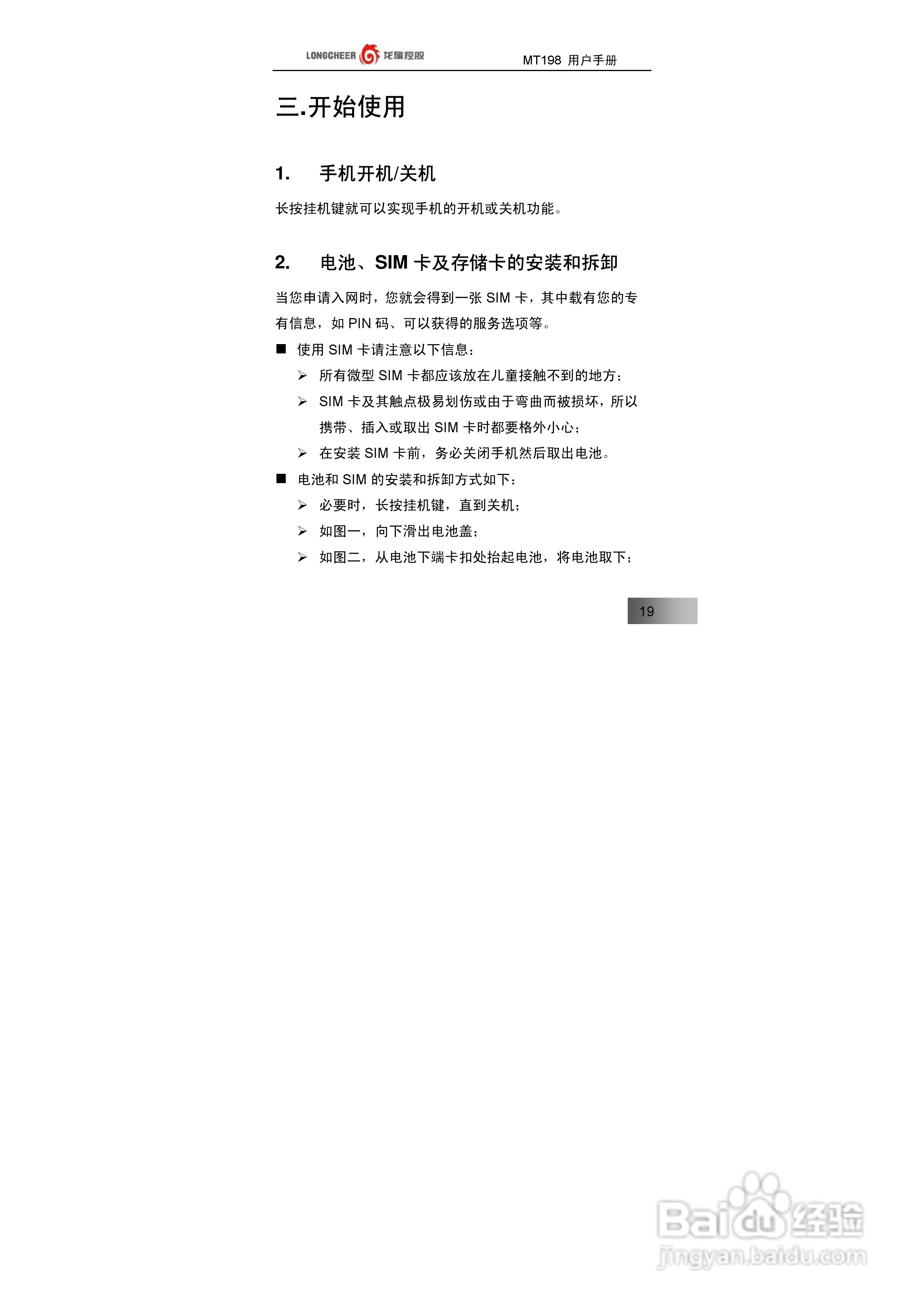万利达MT198手机使用说明书:[2]