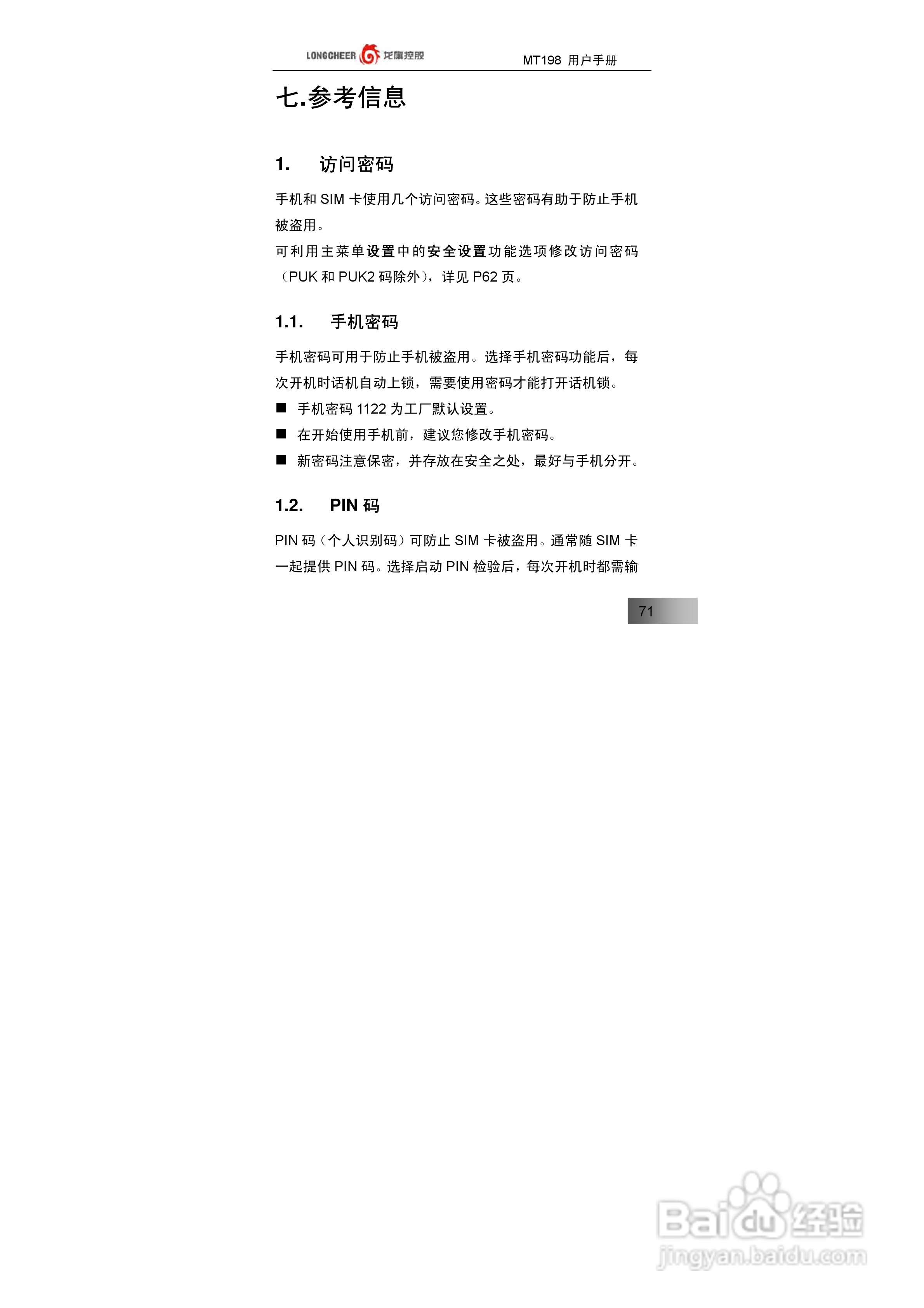 万利达MT198手机使用说明书:[8]