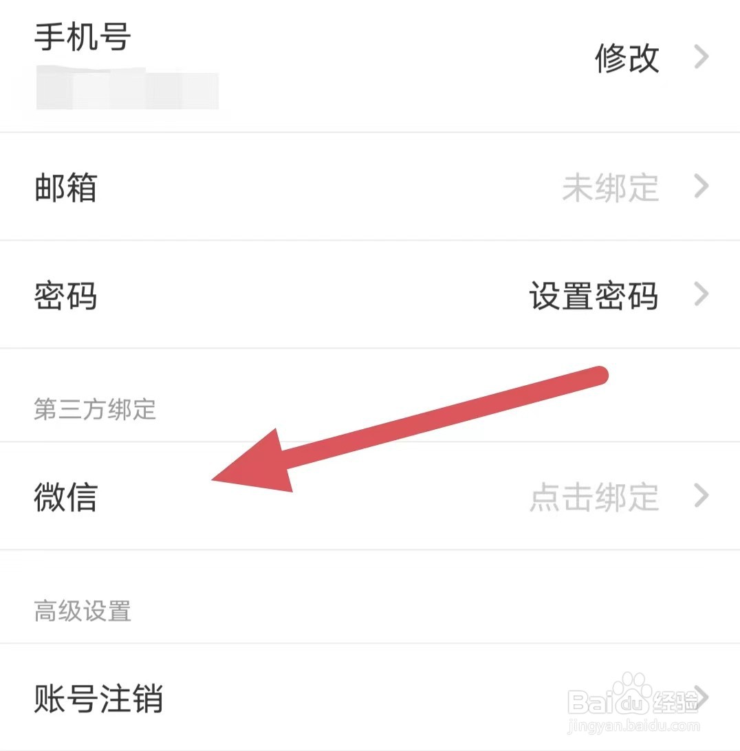 用药助手如何查看微信