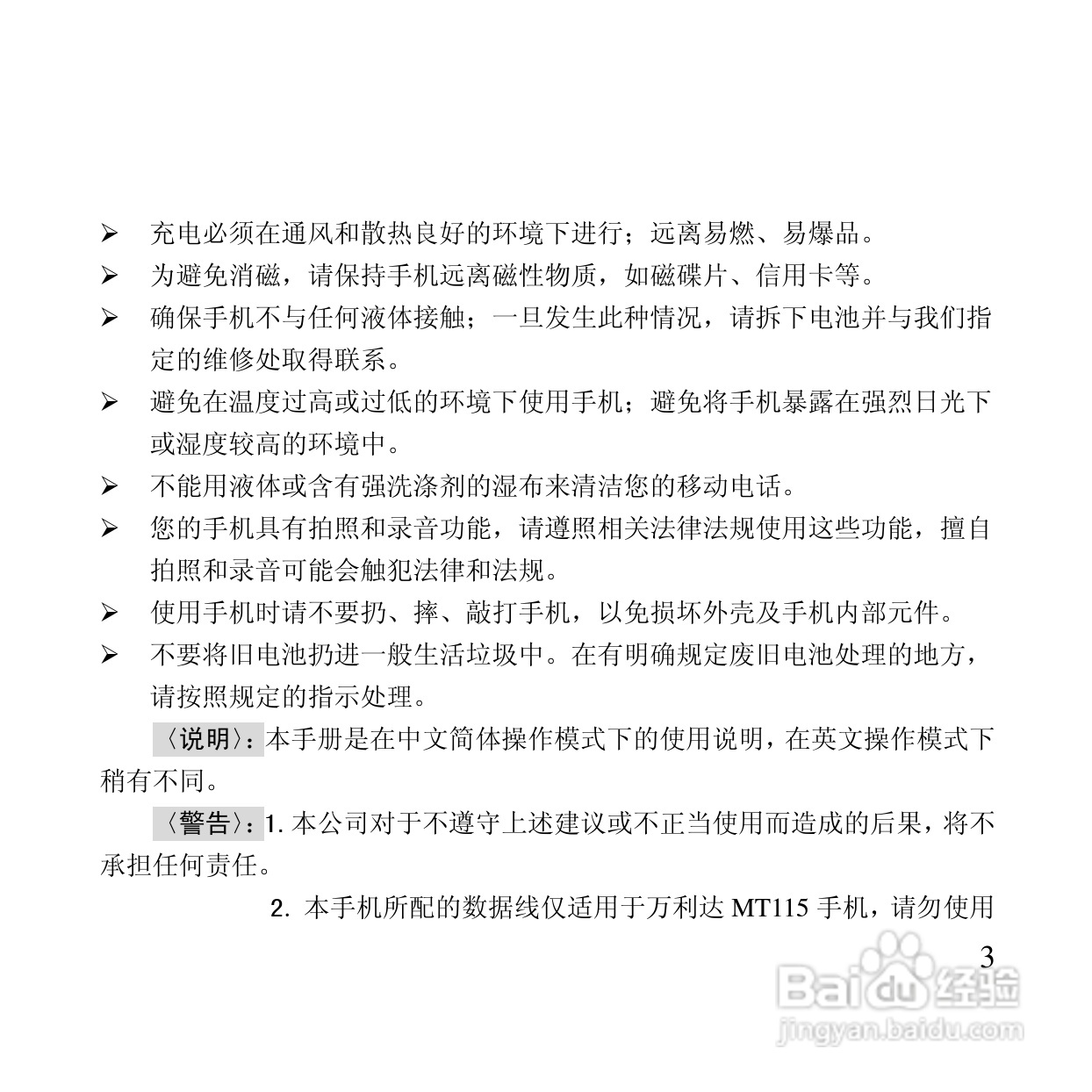 万利达MT115手机使用说明书:[1]