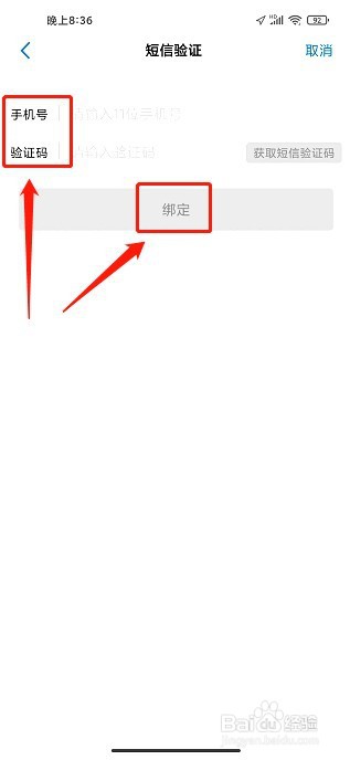 以观书法到哪里绑定手机号