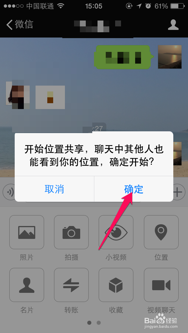 微信怎么共享位置