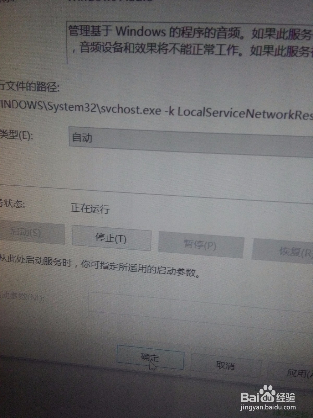 win10音频服务未运行如何解决
