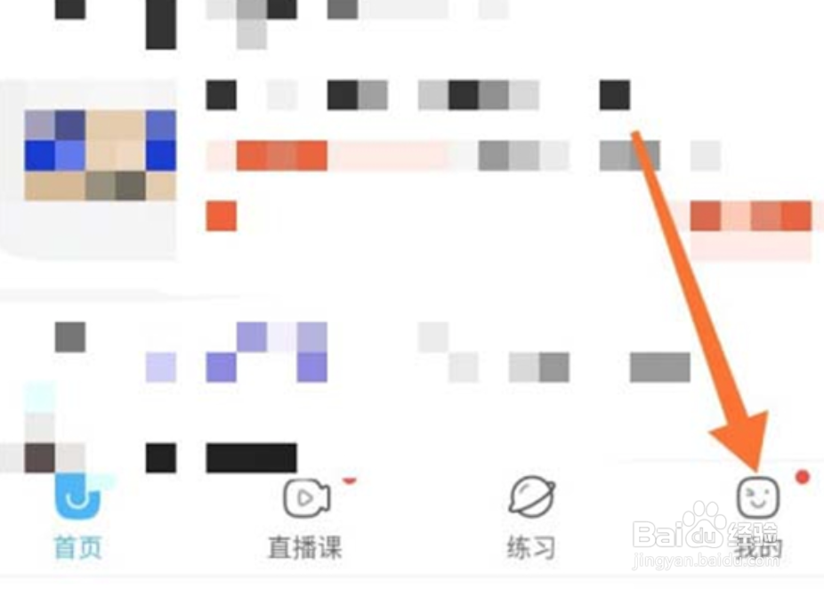 作业帮怎样关闭家长监护模式