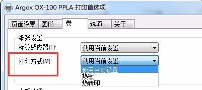 立象Argox OX- 100条码机如何打印标签
