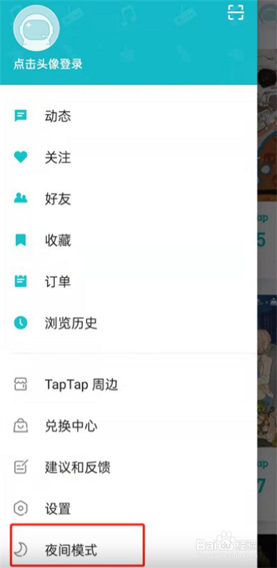 TapTap夜间模式在哪里开启