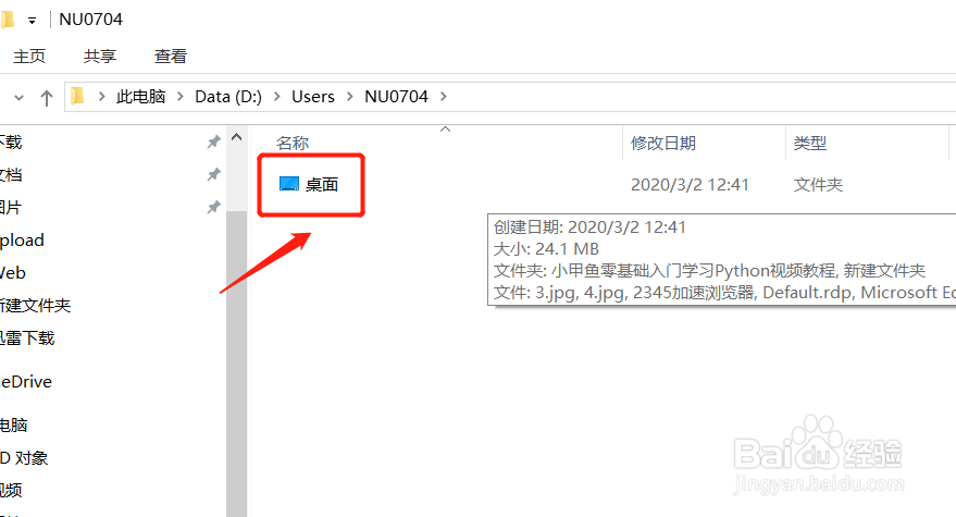 改变电脑桌面文件位置