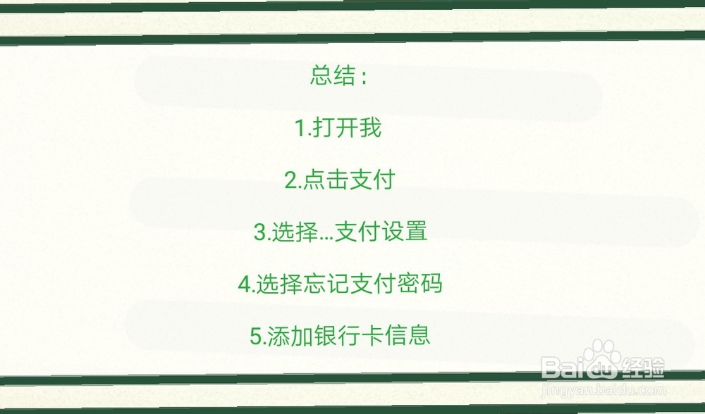微信付款忘记密码怎么办没有银行卡