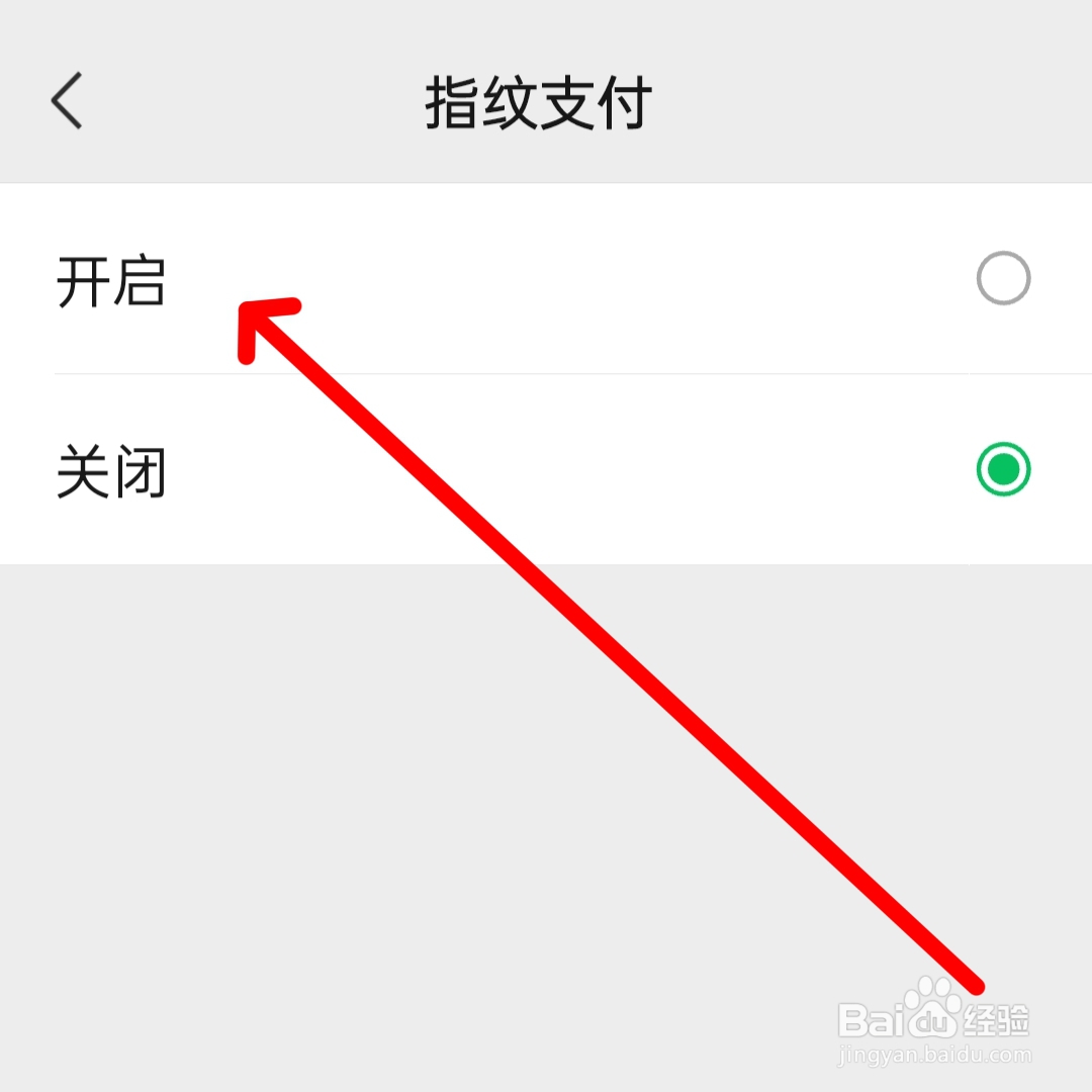 微信如何设置指纹支付