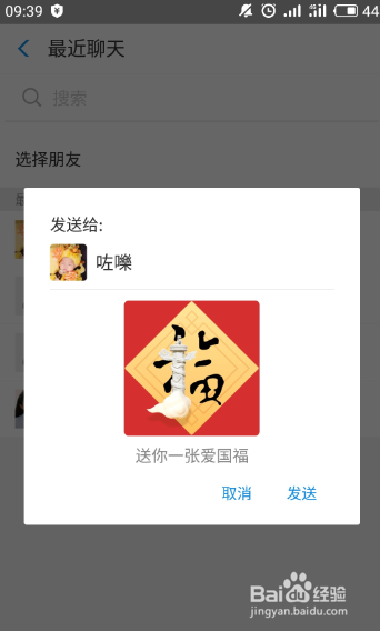 支付宝五福卡怎么送给别人 支付宝福卡怎么赠送