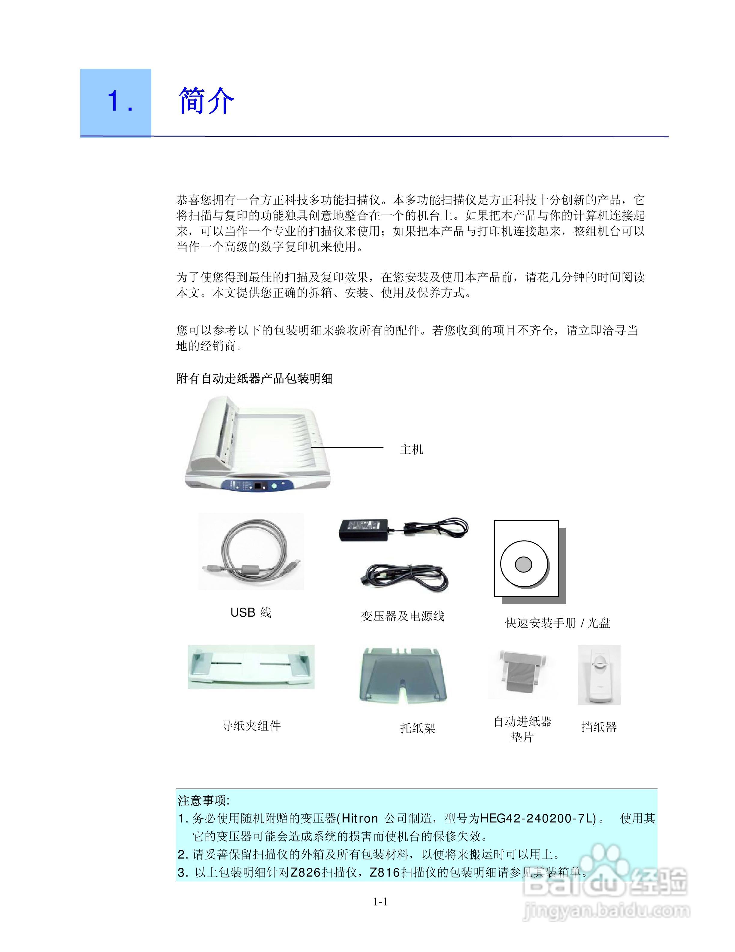 Z816/Z826多功能扫描仪使用手册:[1]