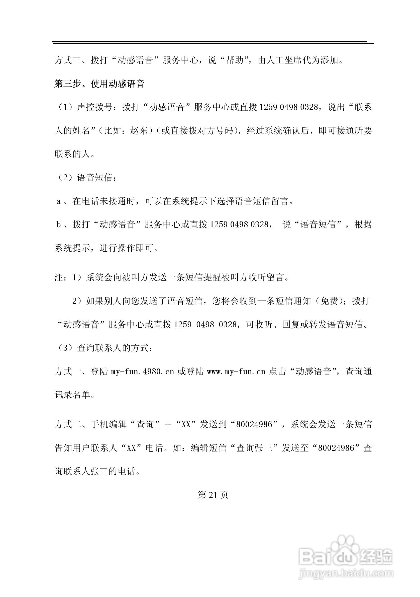 TCL D638手机使用说明书:[3]