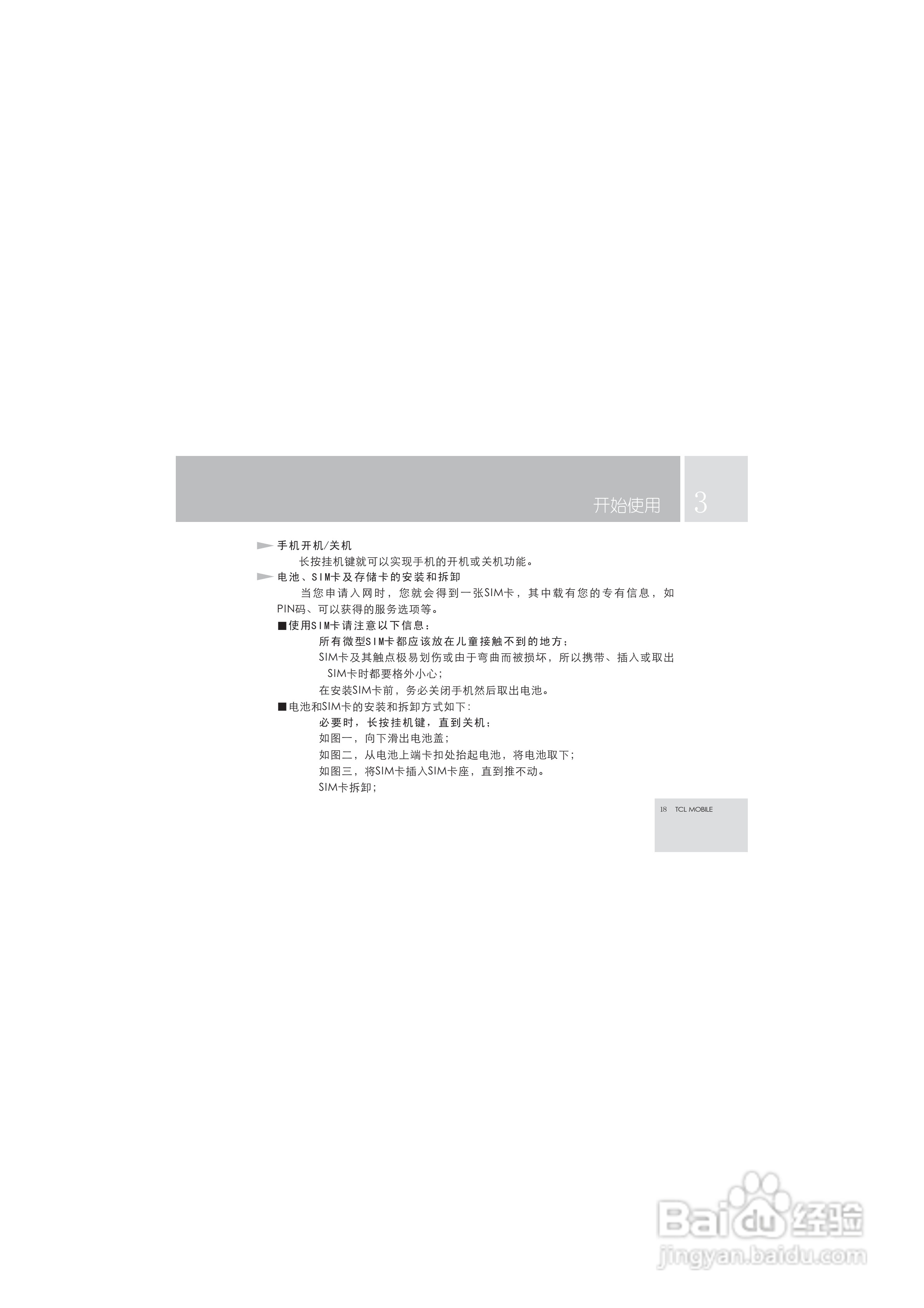 TCL M99手机使用说明书:[2]
