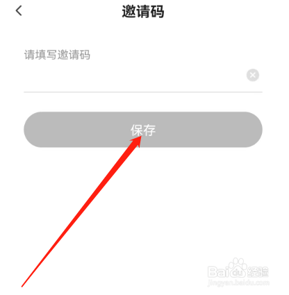 安卓版顺丰同城急送如何添加邀请码？