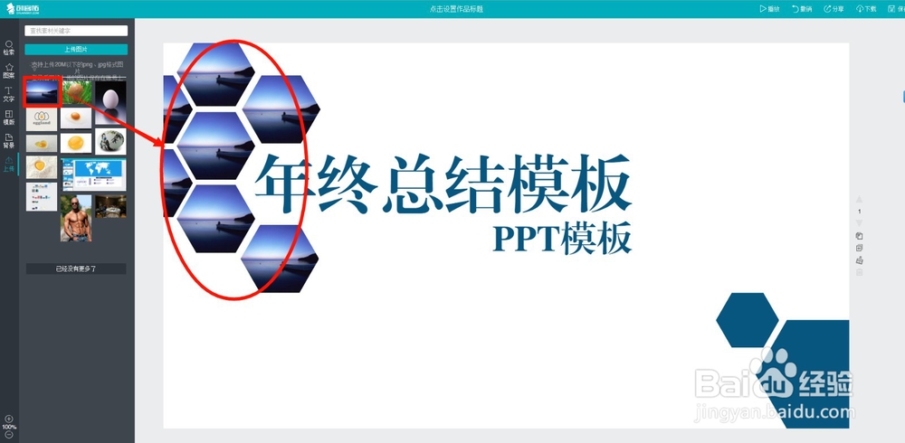 怎么快速制作PPT