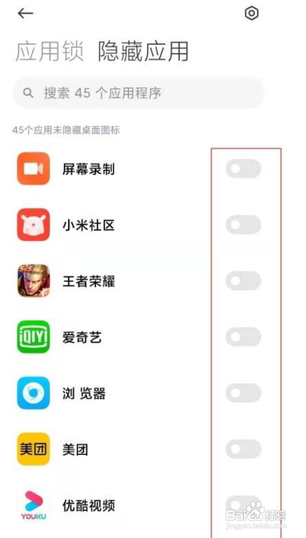 红米k40如何隐藏应用