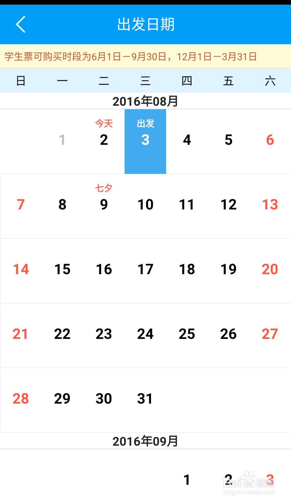 网上怎么购买车票?