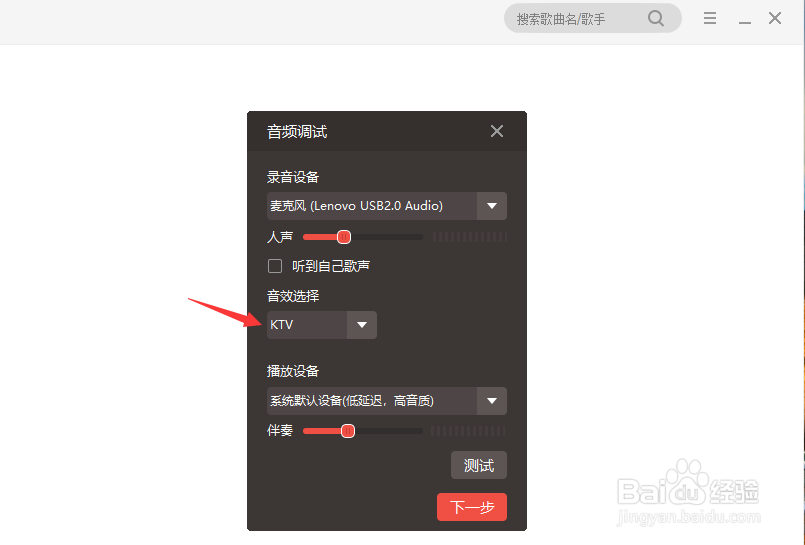 全民K歌PC版如何切换K歌音效
