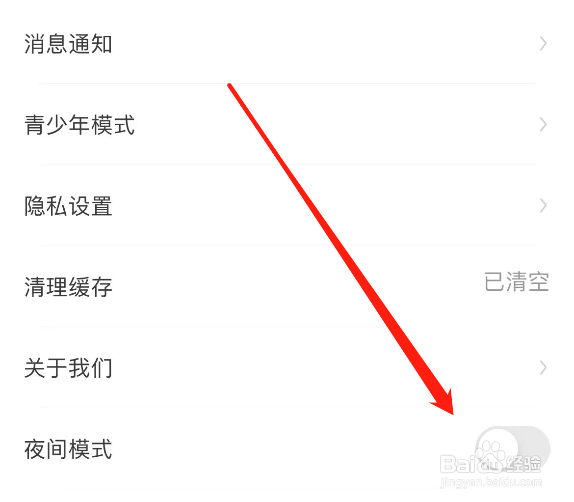疯读小说在哪里关闭夜间模式？