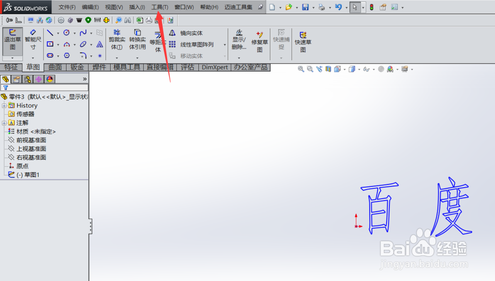 solidworks零件图怎样制作块