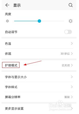 华为手机如何设置定时开启护眼模式