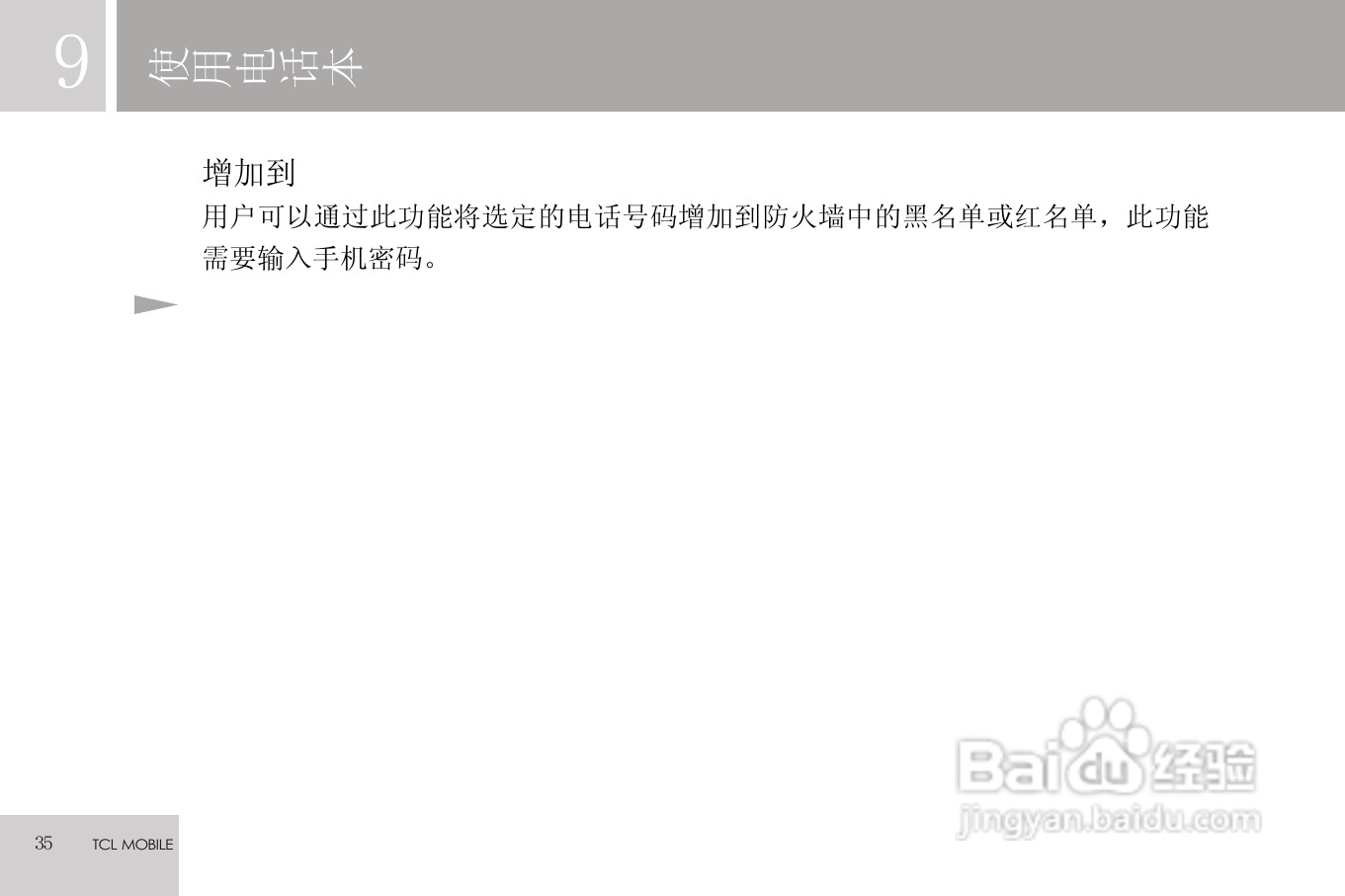 TCL C608手机使用说明书:[4]