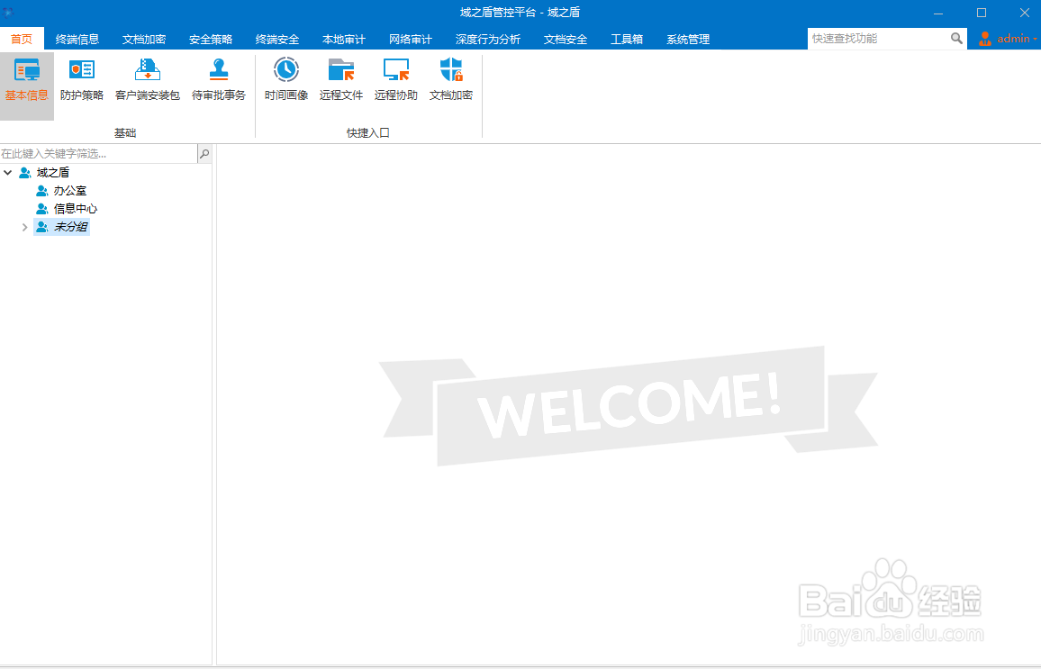 如何禁止员工拷贝电脑上的文件
