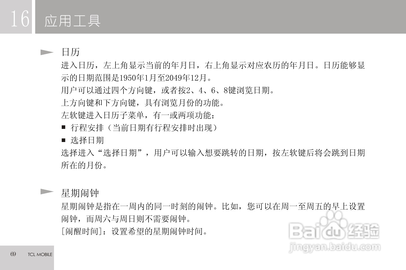 TCL C608手机使用说明书:[7]
