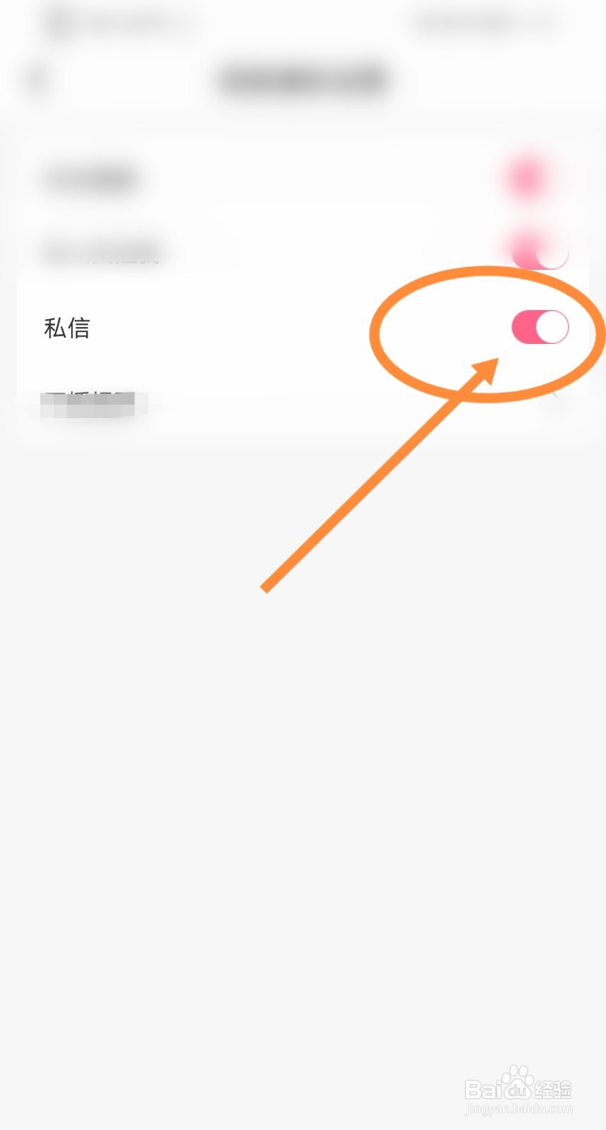 如何开启九秀直播软件的私信功能