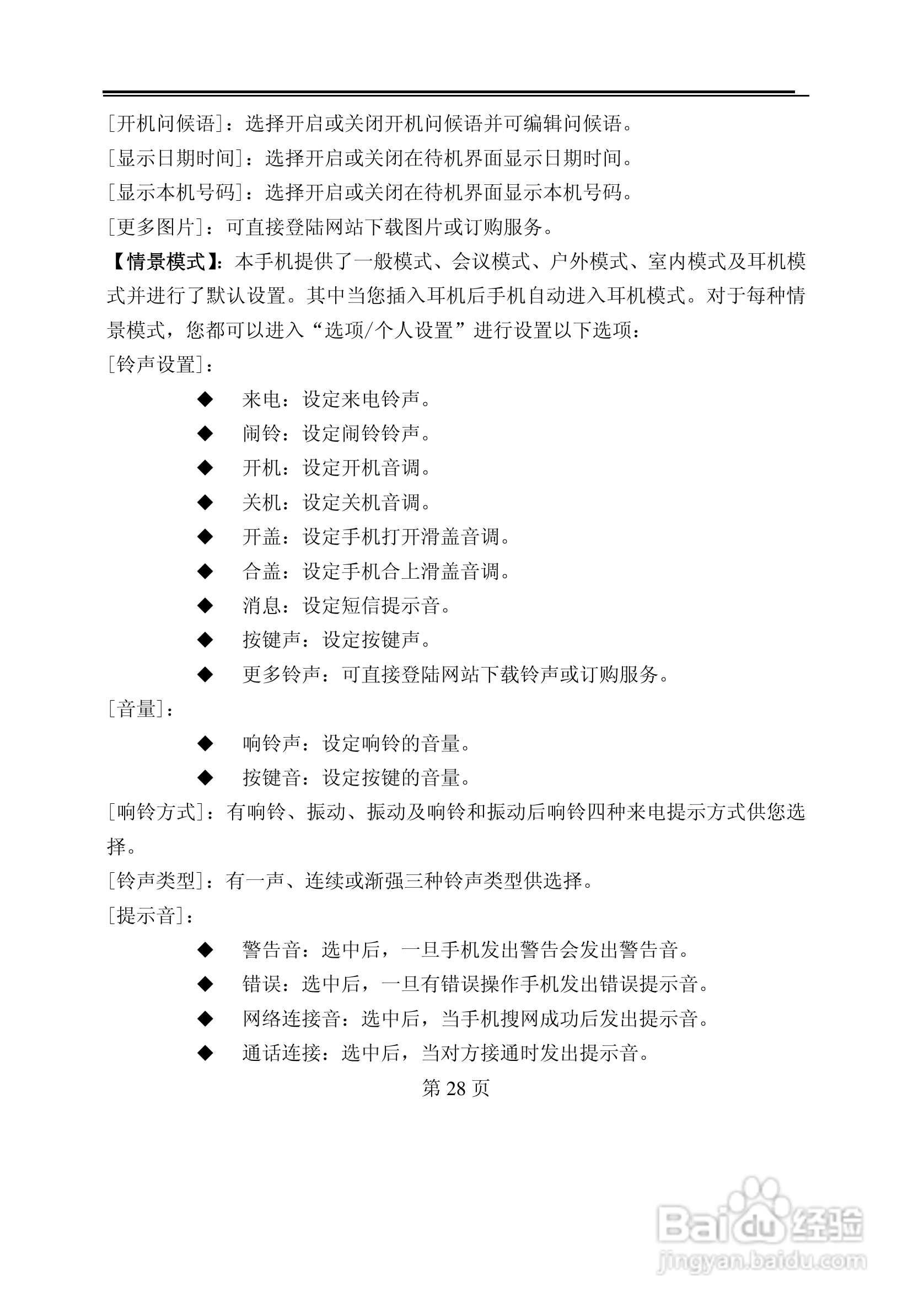 TCL M819手机使用说明书:[3]