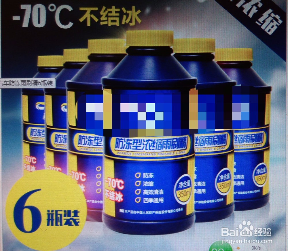 应该如何购买汽车玻璃水