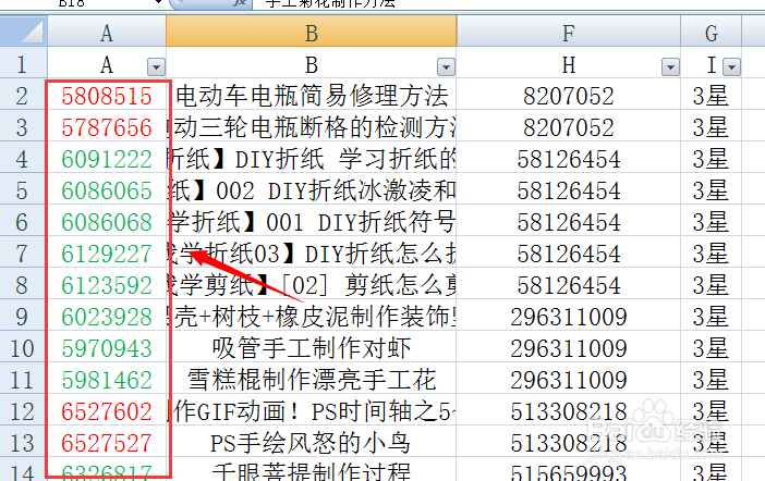 excel如何根据文字的颜色进行筛选