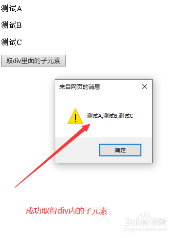 jquery怎么取div里面的子元素