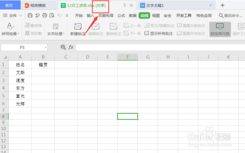 Excel共享后多人同时编辑