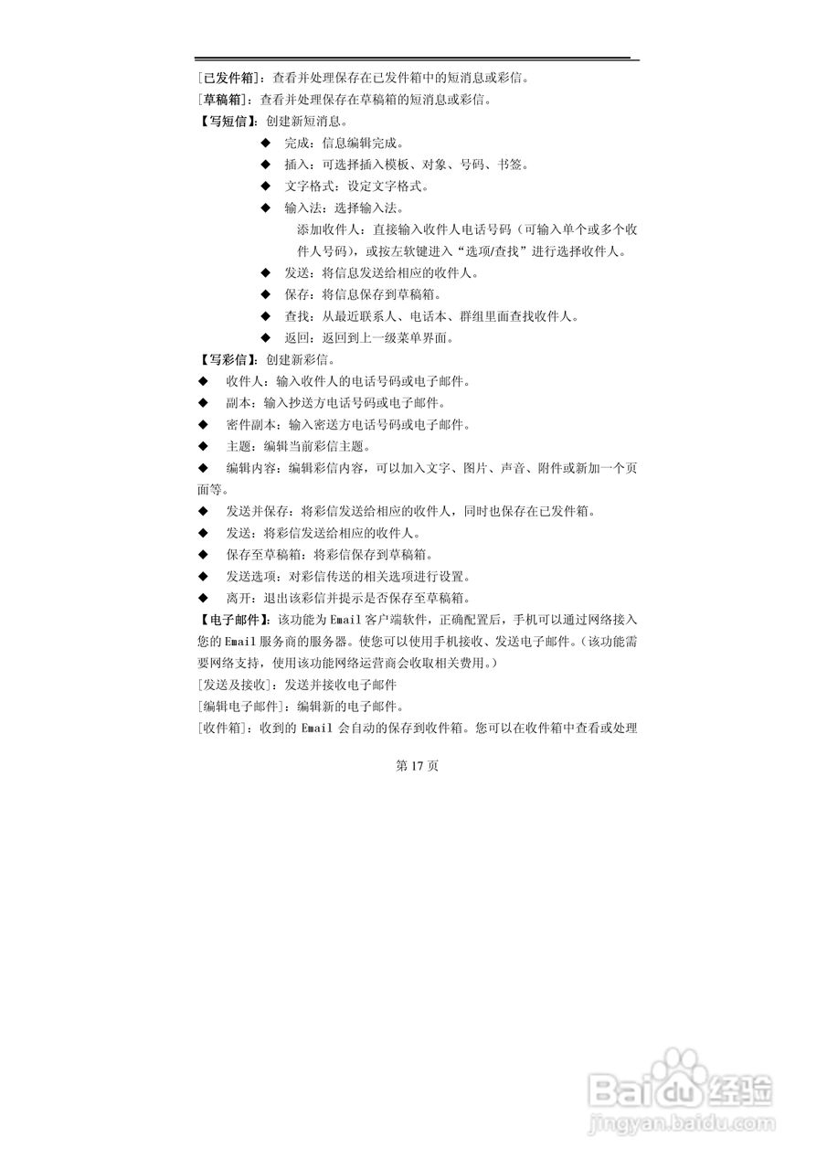 TCL MBO508手机使用说明书:[2]