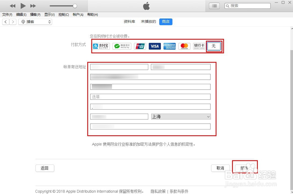 apple ID 第一次登录不上app store解决办法