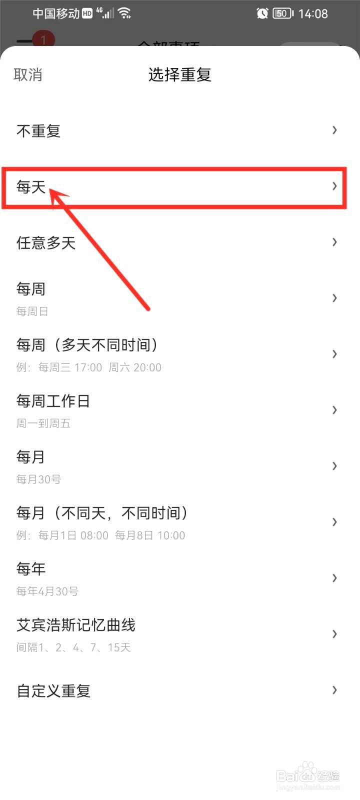 时光序要怎么设置每天的任务