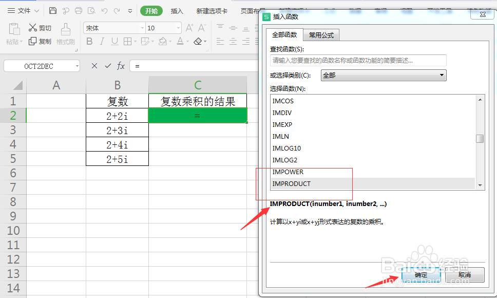 IMPRODUCT函数：计算复数乘积