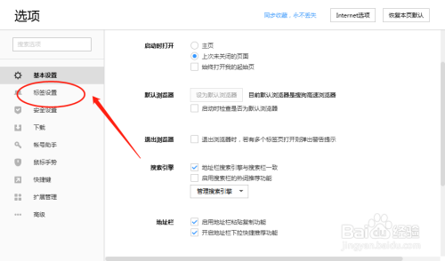 搜狗浏览器如何设置关闭标签后切换到左侧页面