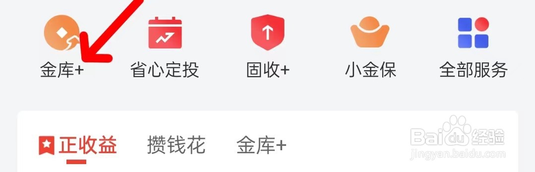京东金融在哪里查看金库
